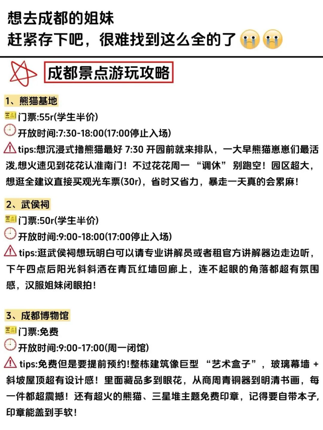 写给要去成都旅游的姐妹👭超全避雷攻略！！