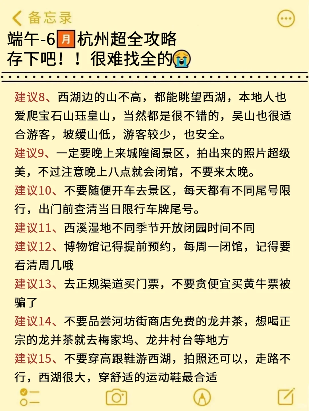 在杭州呆了3年！给5-6月来的姐妹一些建议