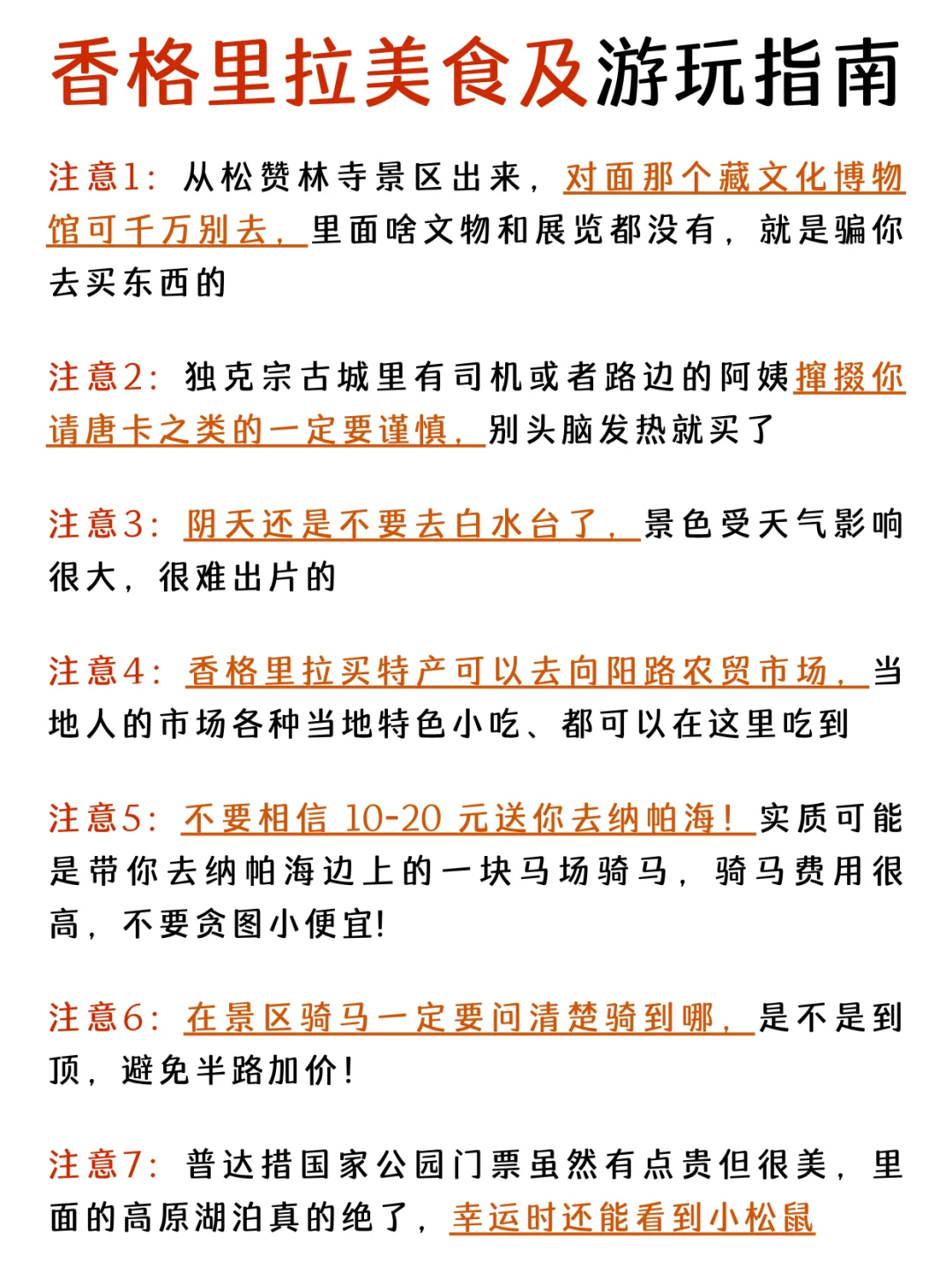 香格里拉景点真实排行榜，终于🈶人说清楚了！