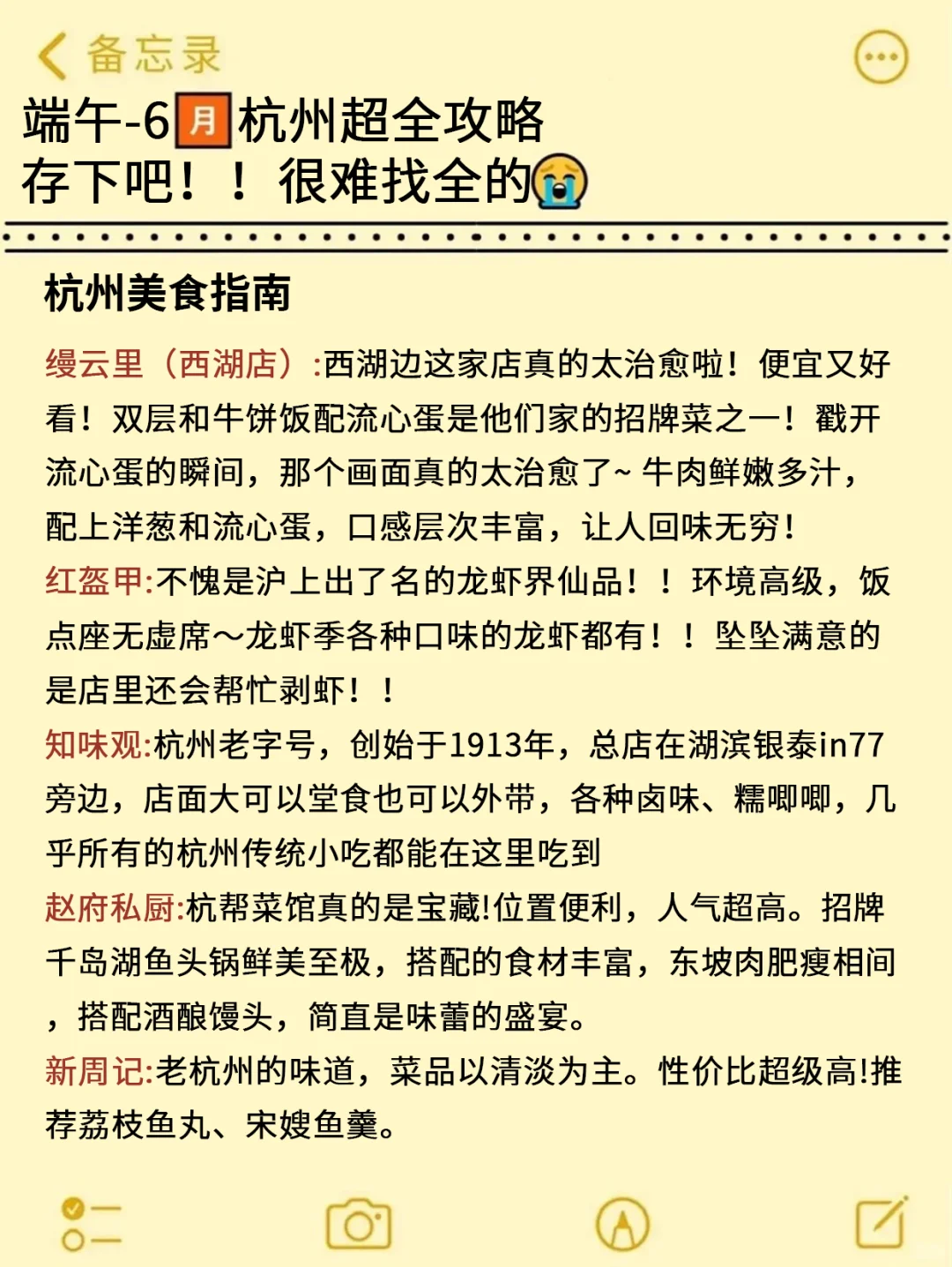 在杭州呆了3年！给5-6月来的姐妹一些建议