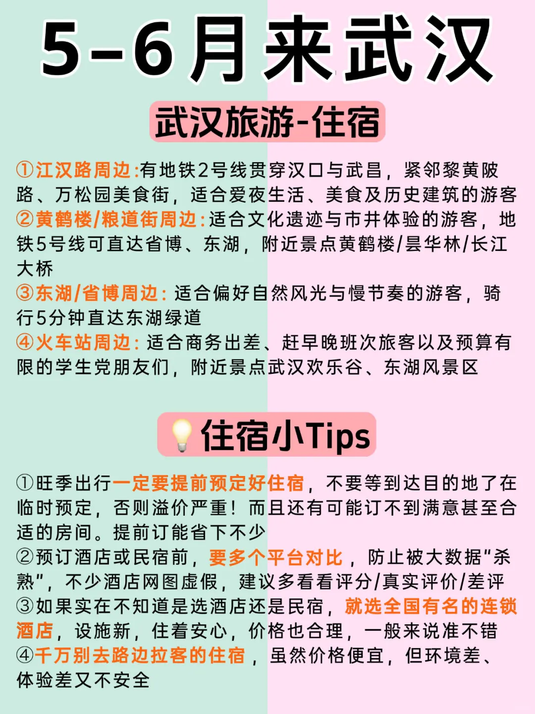 武汉旅游5月景点红黑榜📍建议去🆚不建议去