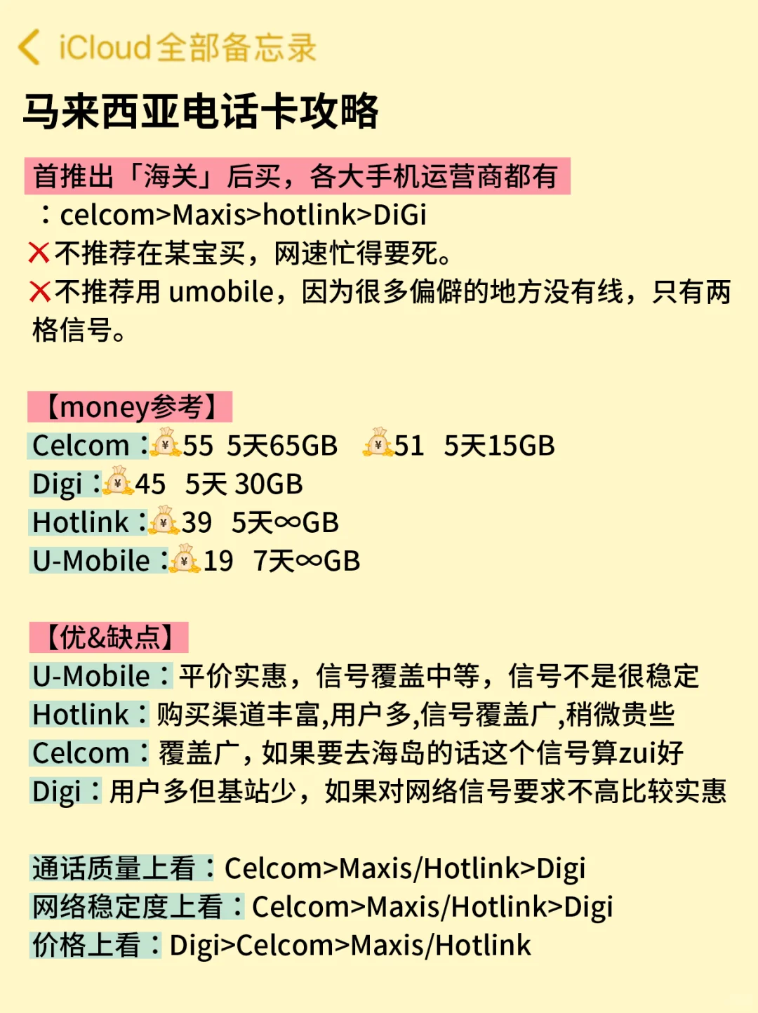 6-8月来马来西亚不看这篇攻略‼小心被宰...