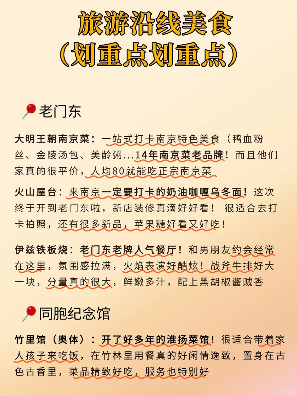 来南京旅游前❗️听点本地人说的大实话💥