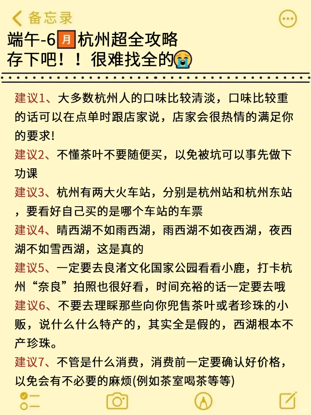 在杭州呆了3年！给5-6月来的姐妹一些建议