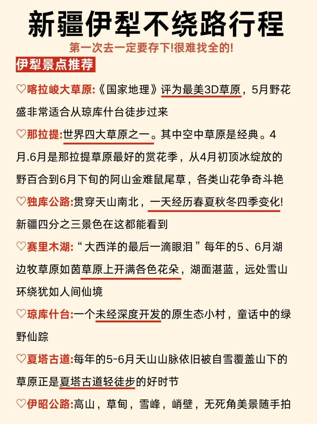 新疆伊犁不绕路行程✔看这篇就够了