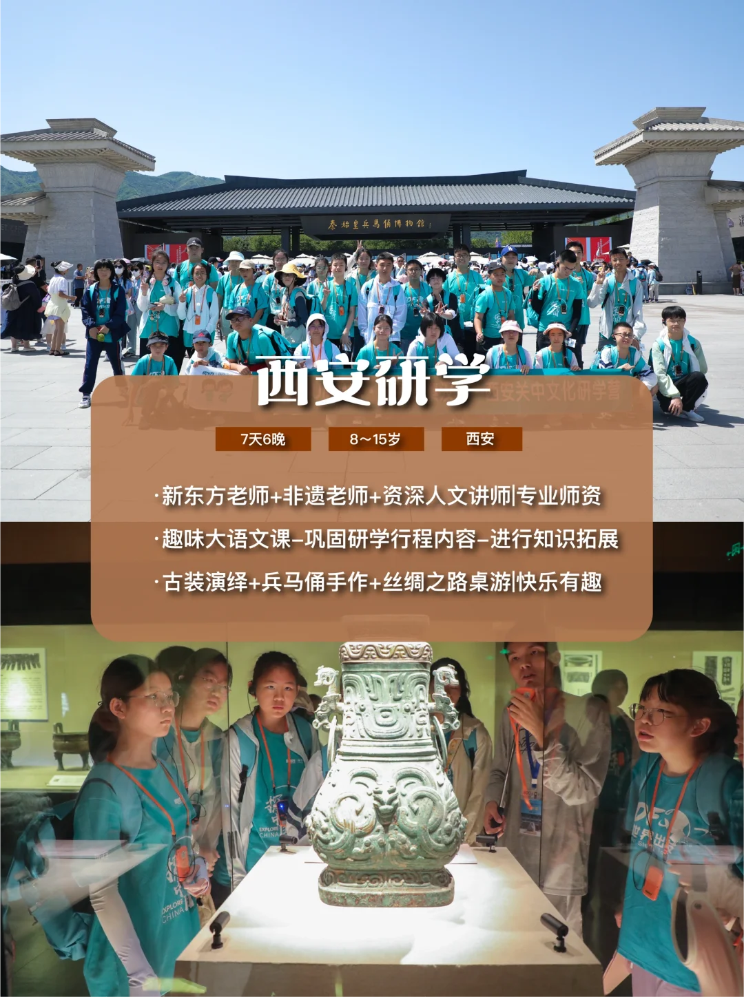 2025新东方暑假🔥国内研学热门路线大揭秘