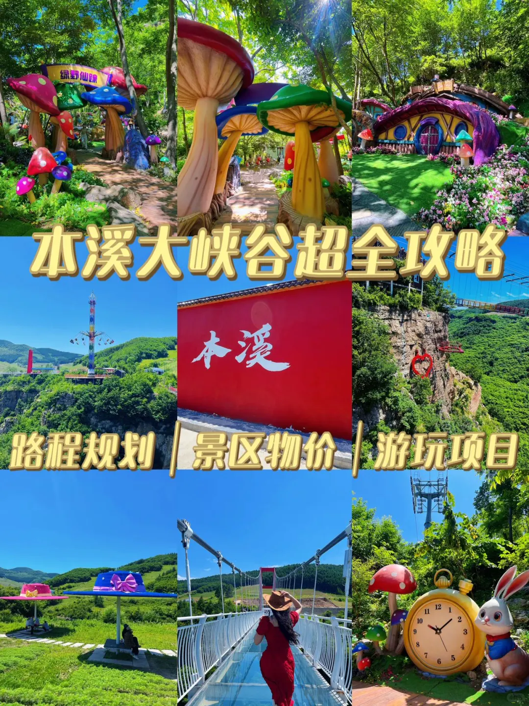 跟着我这样玩，把所有必打卡景点一网打尽