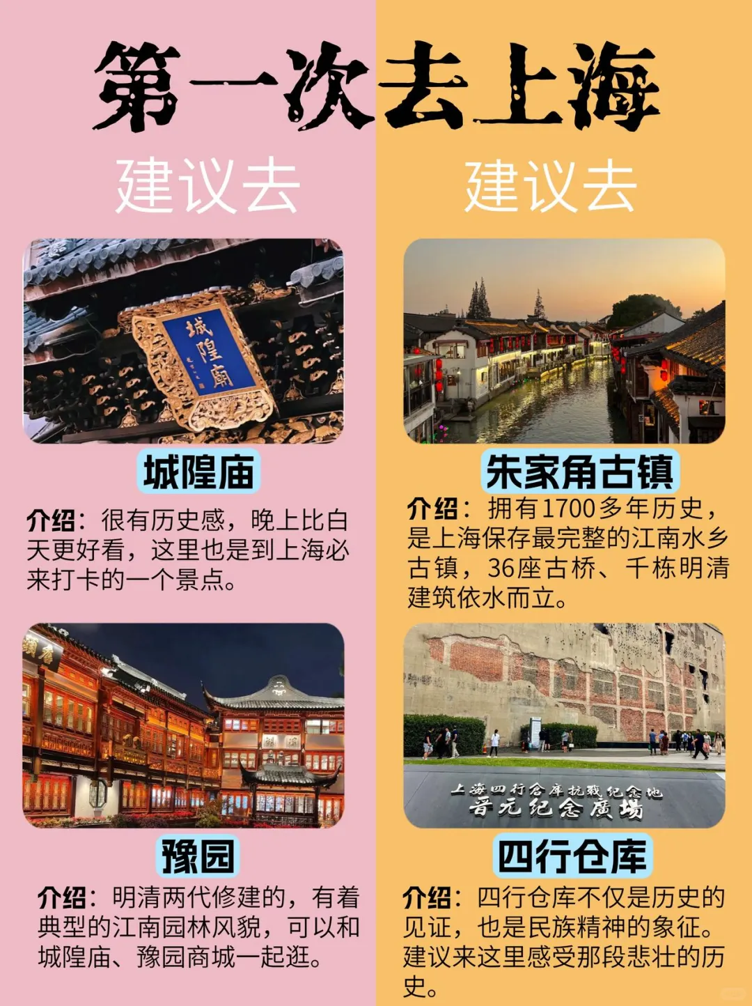 6-10月上海旅游最新攻略❗️建议去🆚不建议去