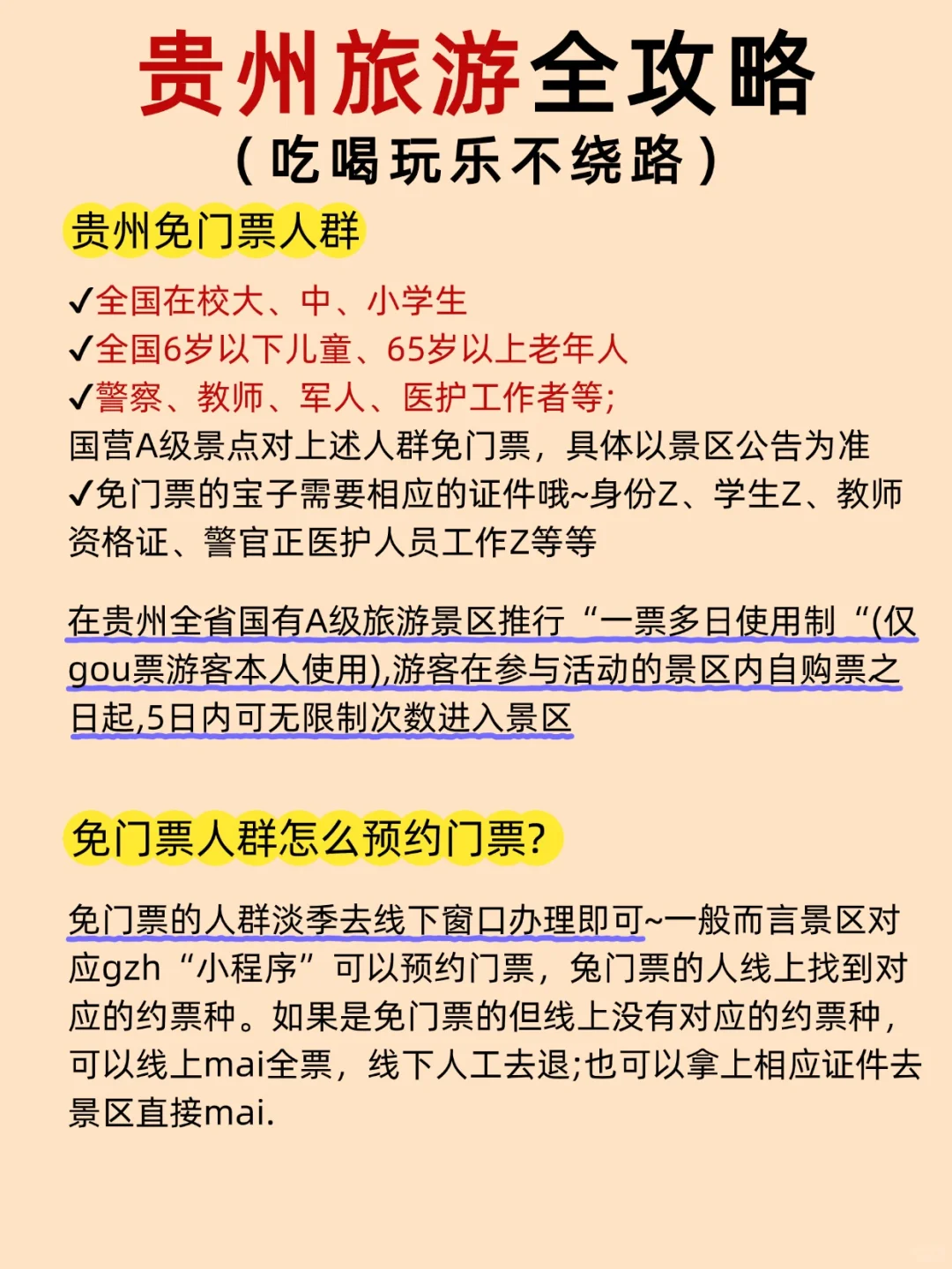 第一次去贵州旅游✈保姆级不绕路攻略