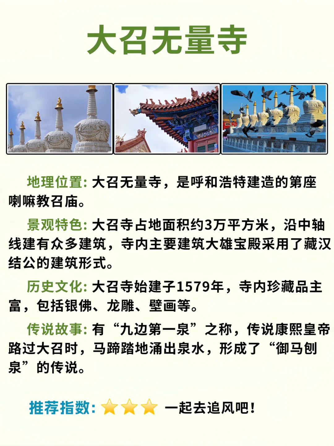 去内蒙旅游，看这篇就够了😉