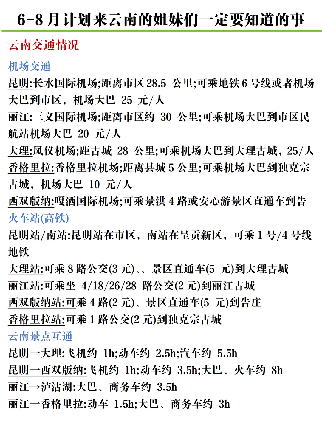 6-8月去云南!人均1k+保姆级攻略