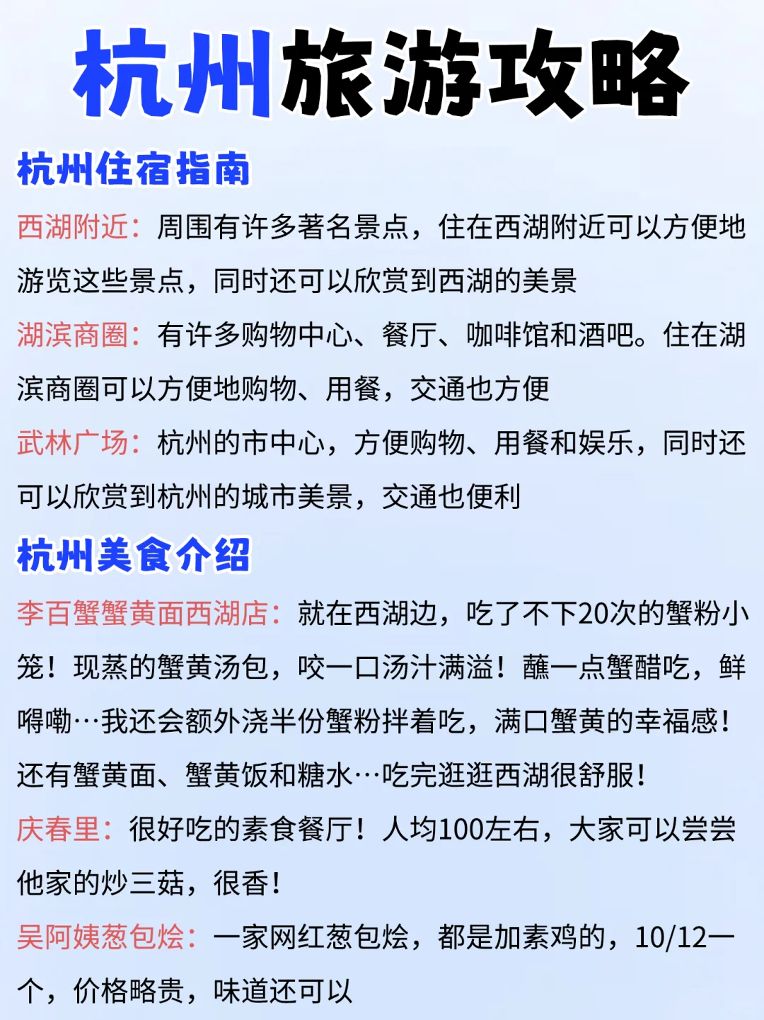 我的天🤦我闺蜜总结的杭州景点也太详细了