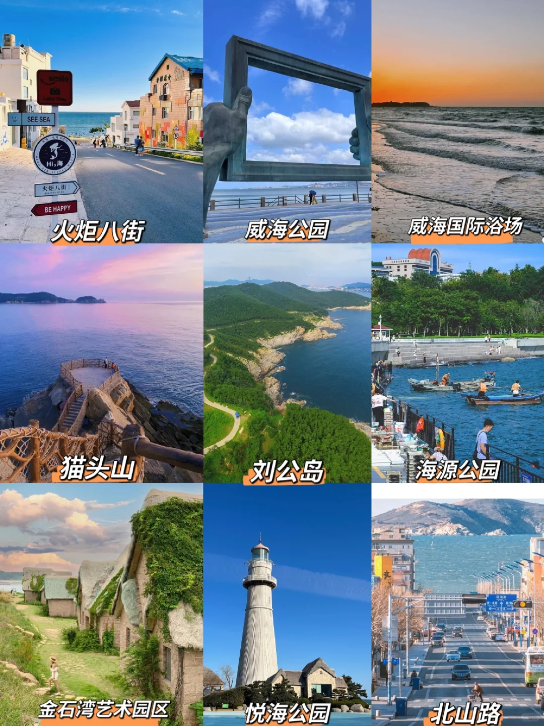 大二学生穷游威海|三天两夜全包700💰