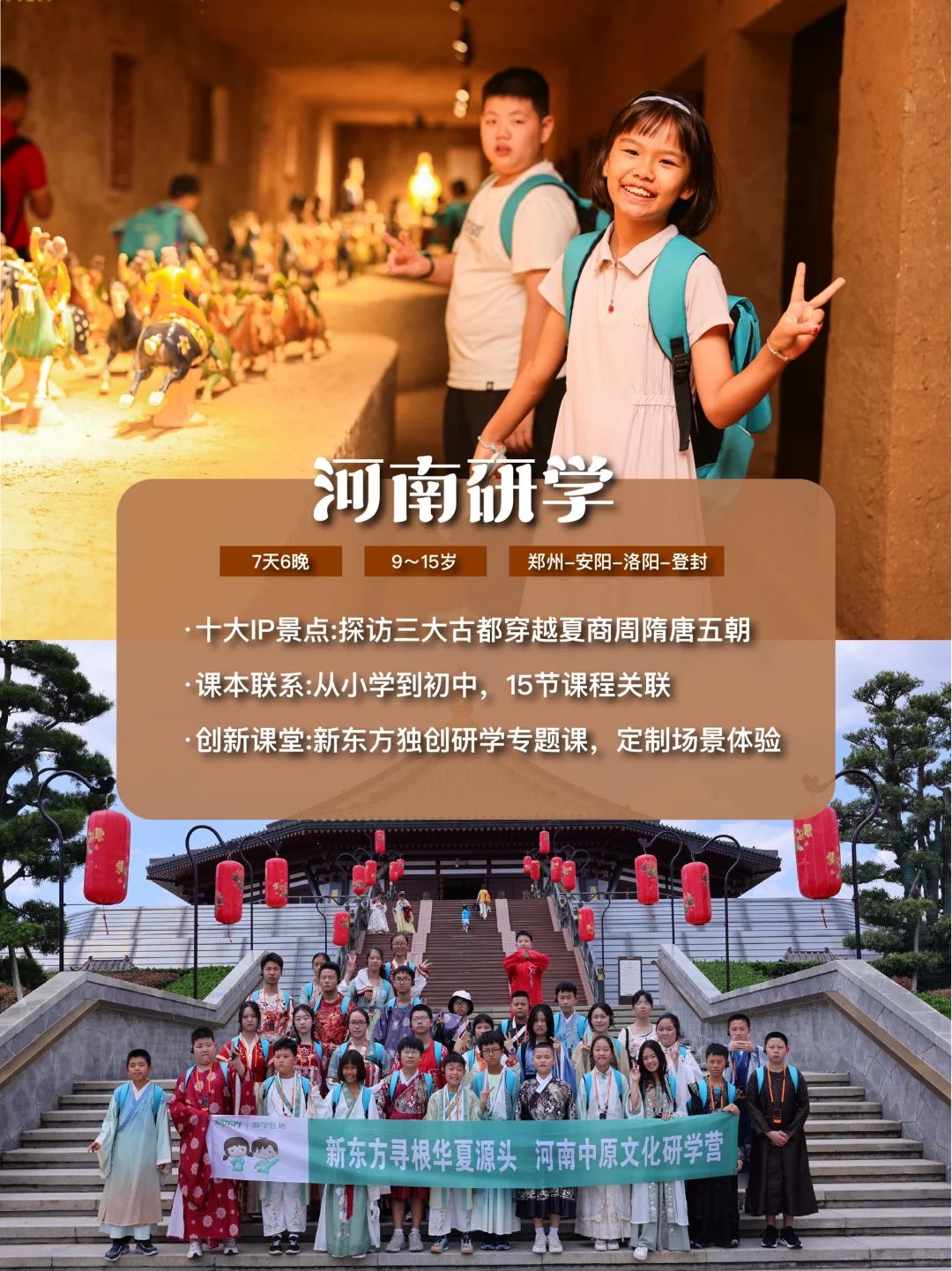 2025新东方暑假🔥国内研学热门路线大揭秘