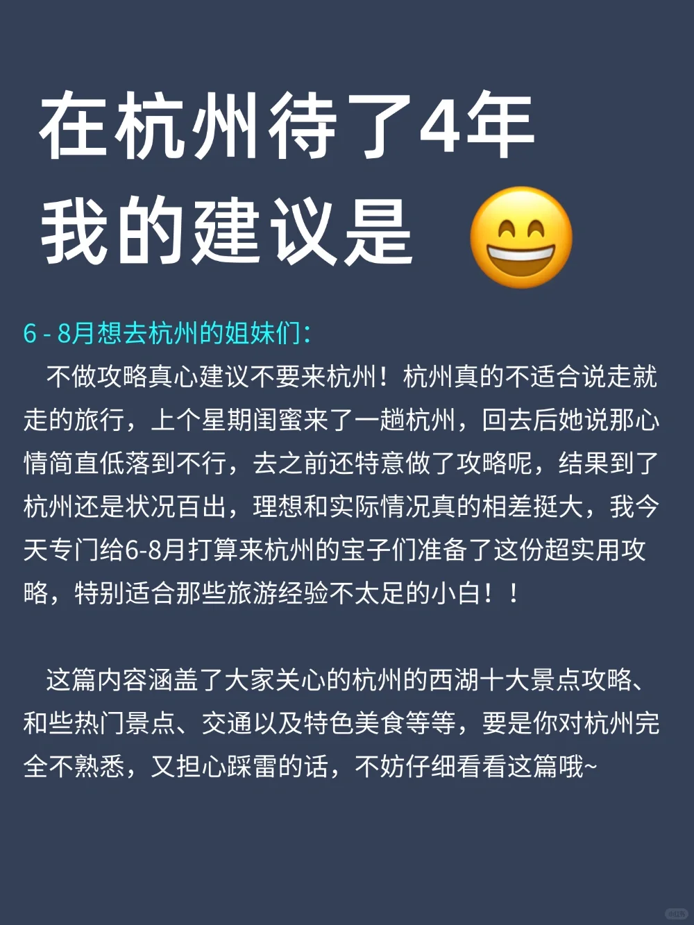 6-8月去杭州旅游🔥一定要听劝!!