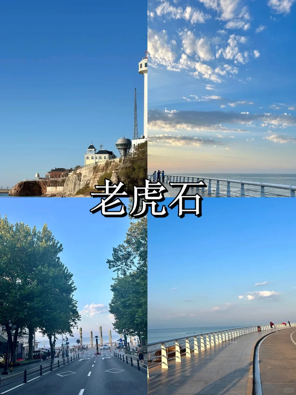 秦皇岛一定要去的 8 大打卡地❗