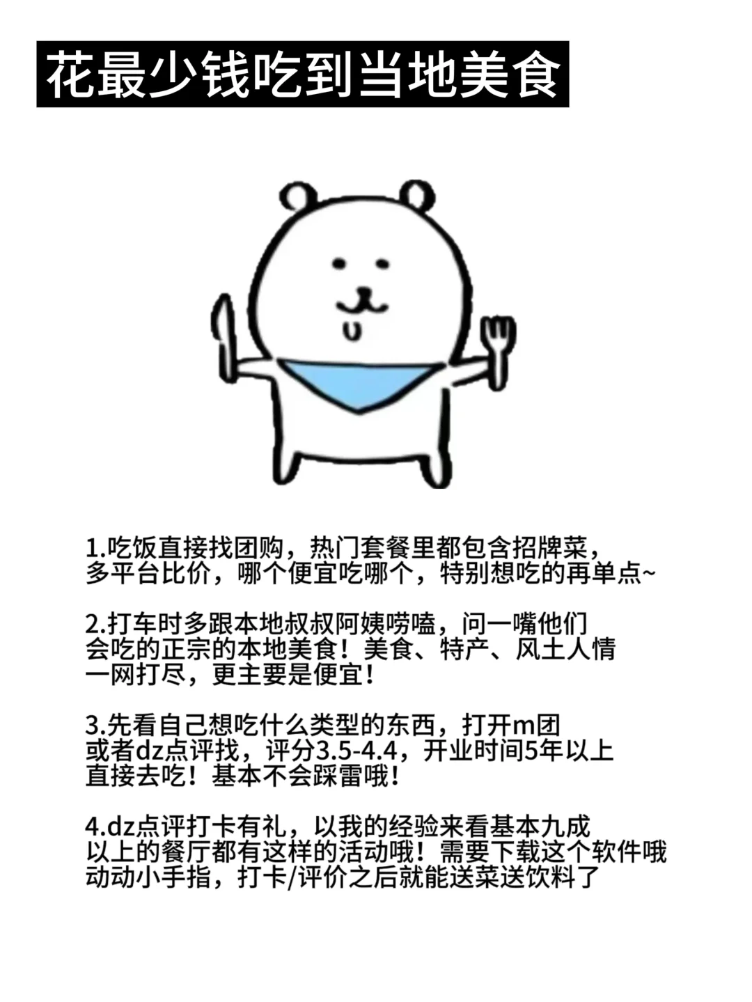 毕业季旅游指南｜花最少钱获得完美体验！