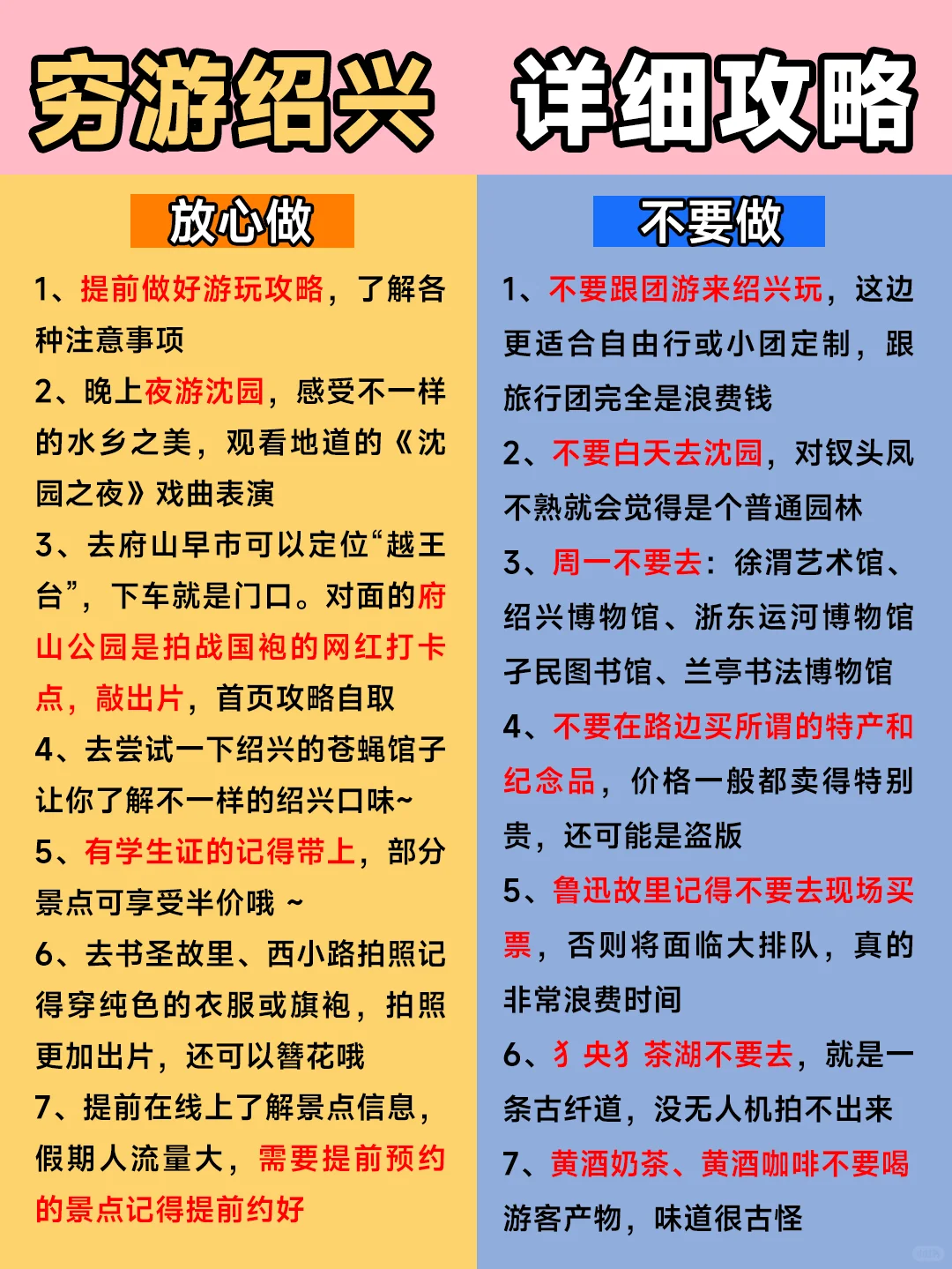 毕业季穷游城市红黑榜📍建议去🆚不建议