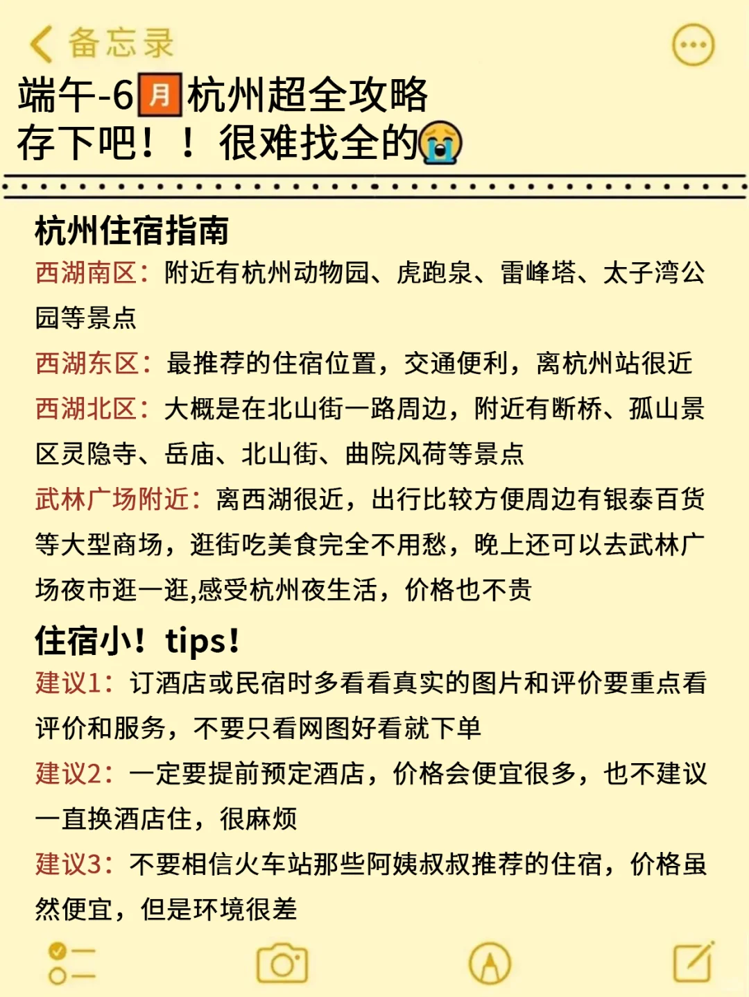 在杭州呆了3年！给5-6月来的姐妹一些建议