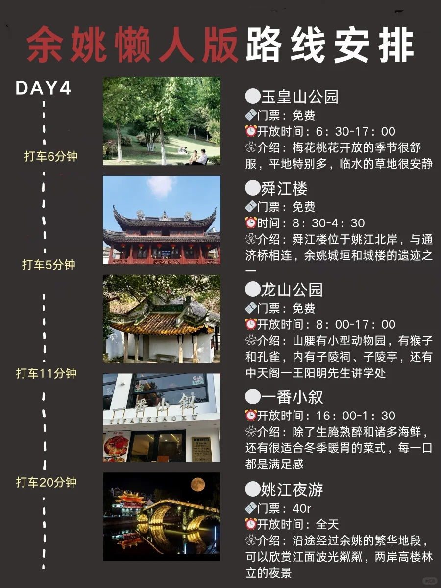 余姚6-7月旅游攻略，反向宝藏打卡地‼