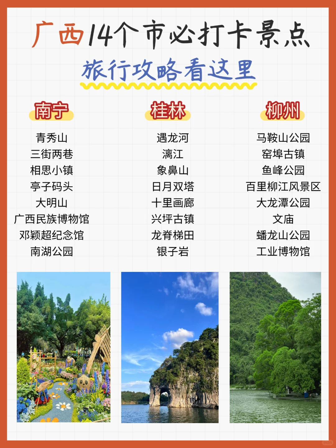广西景点汇总‼️14个城市必打卡景点
