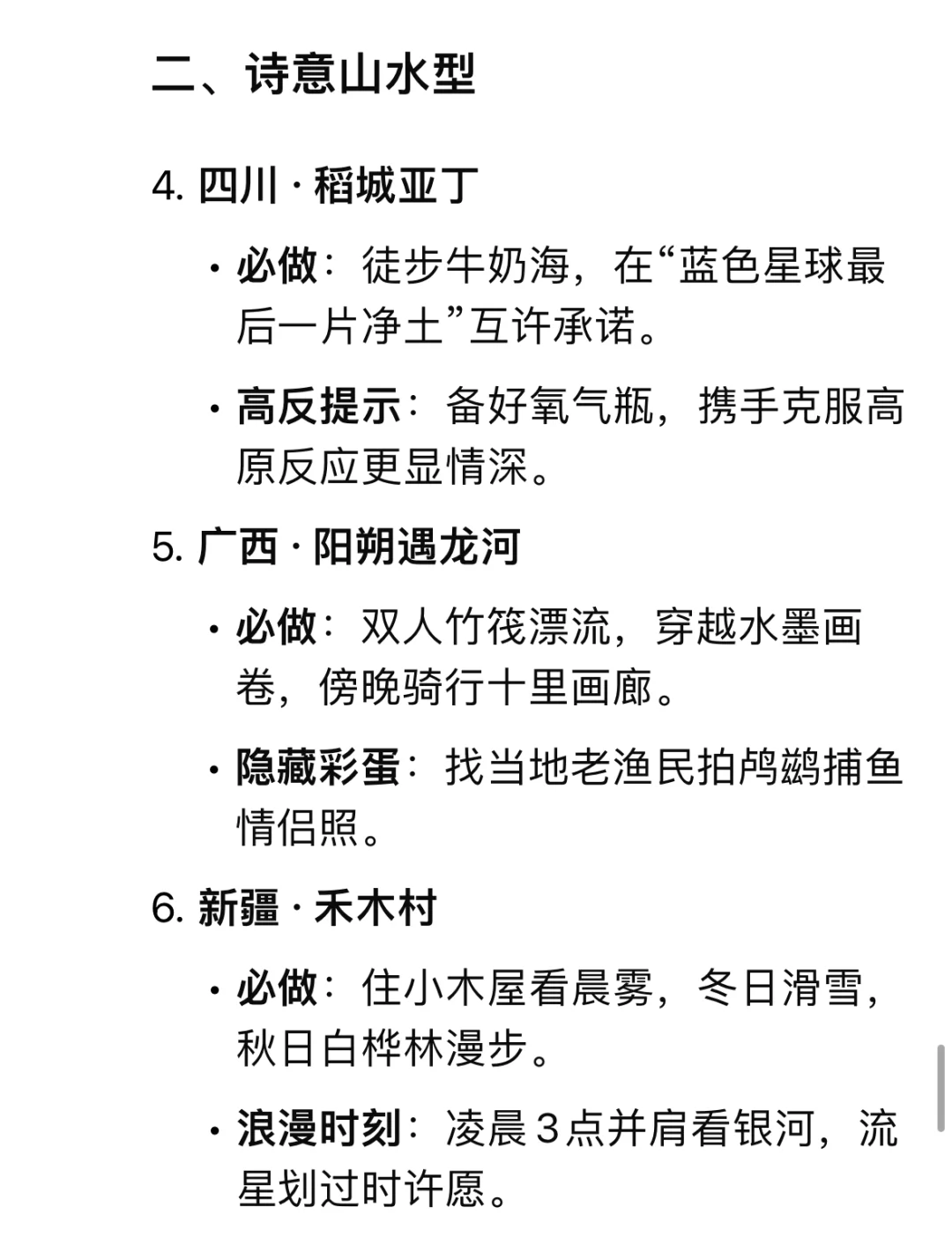 DeepSeek推荐情侣🧑‍🤝‍🧑一生必去20个地方