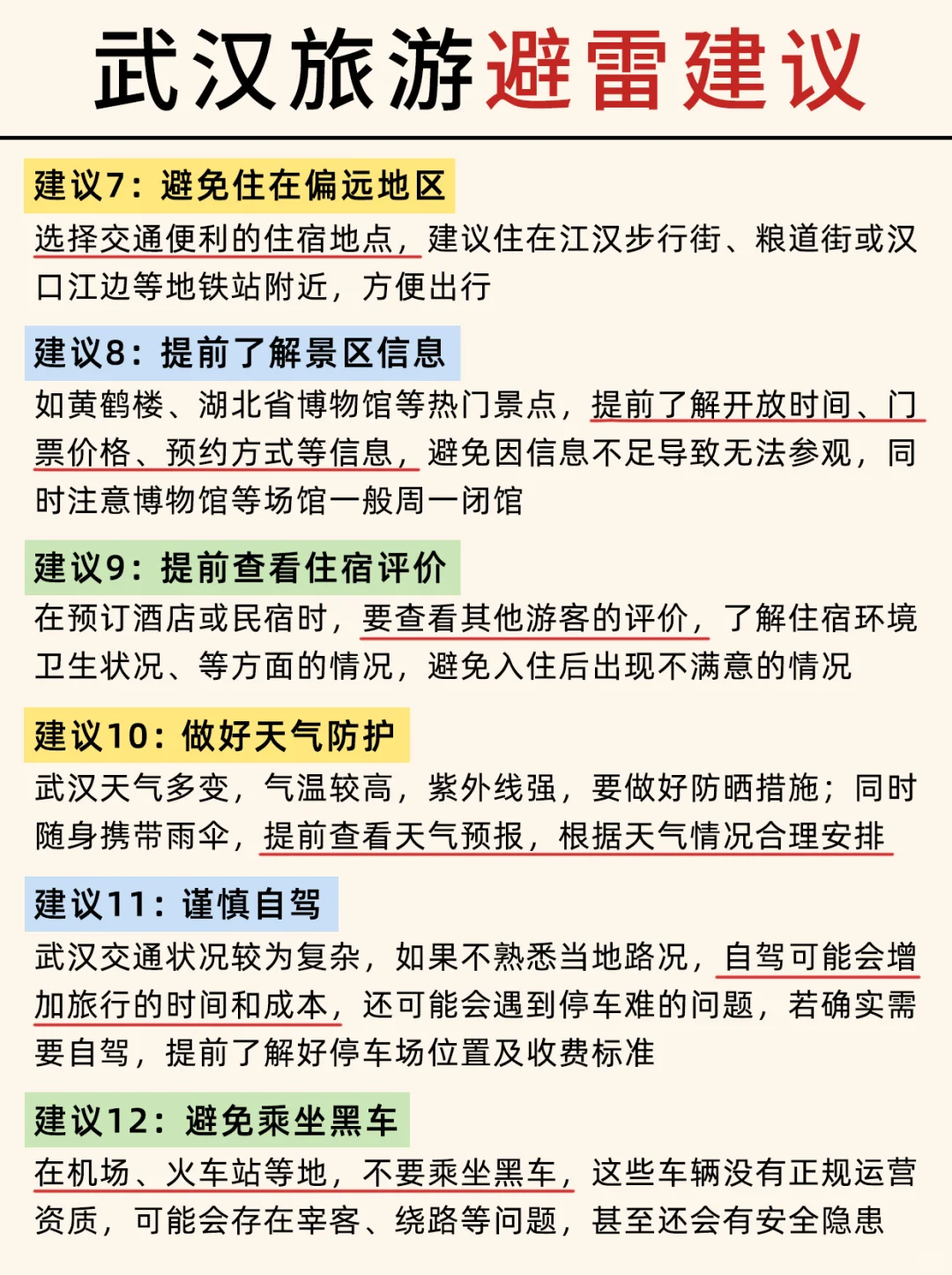 第一次来武汉必看📝认真看完少踩95%的坑！