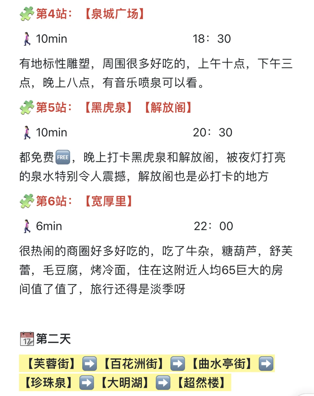 周末48h逃离天津→→→📍济南