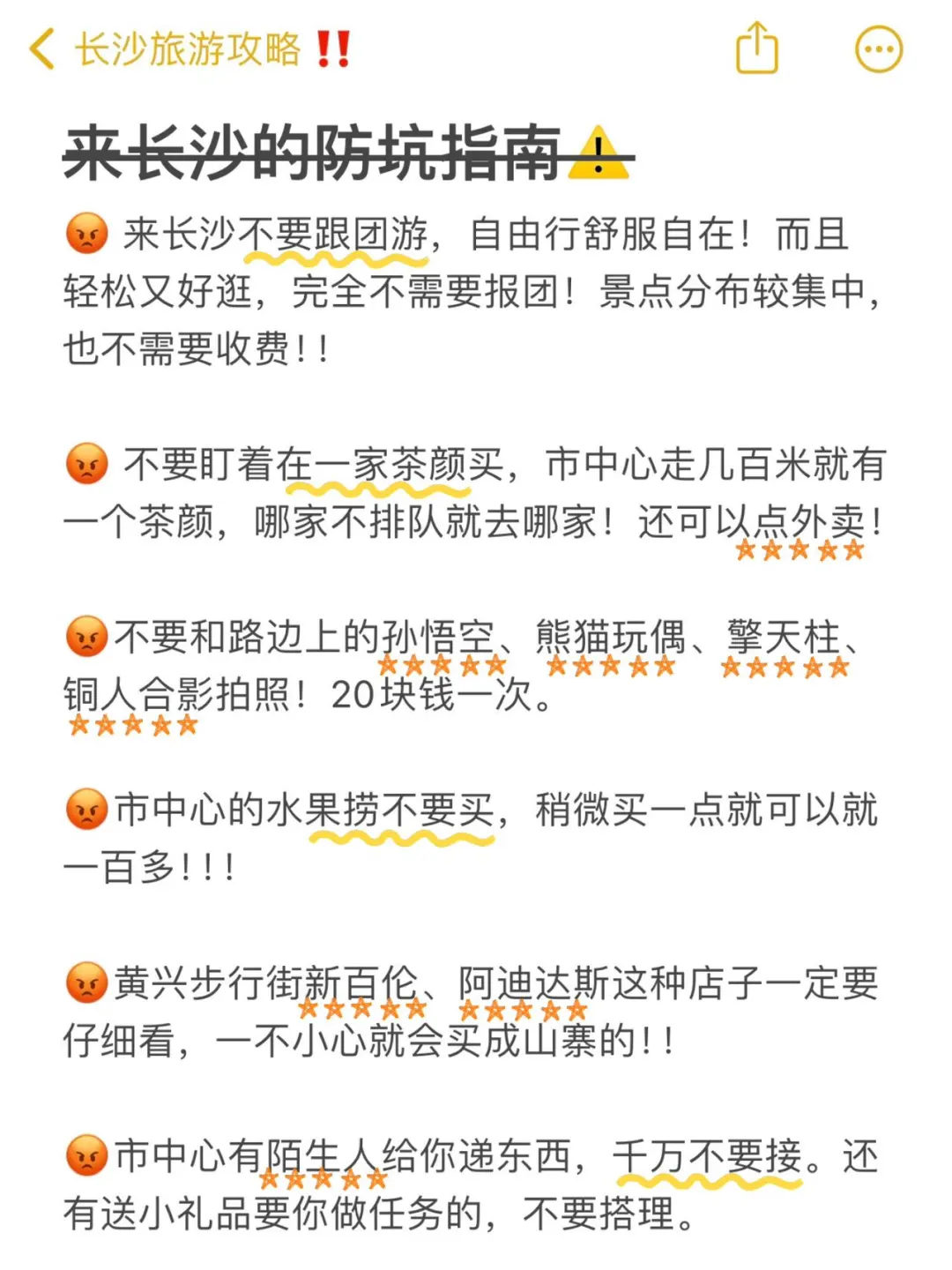 承认吧！觉得长沙不好玩是你们不会玩。。