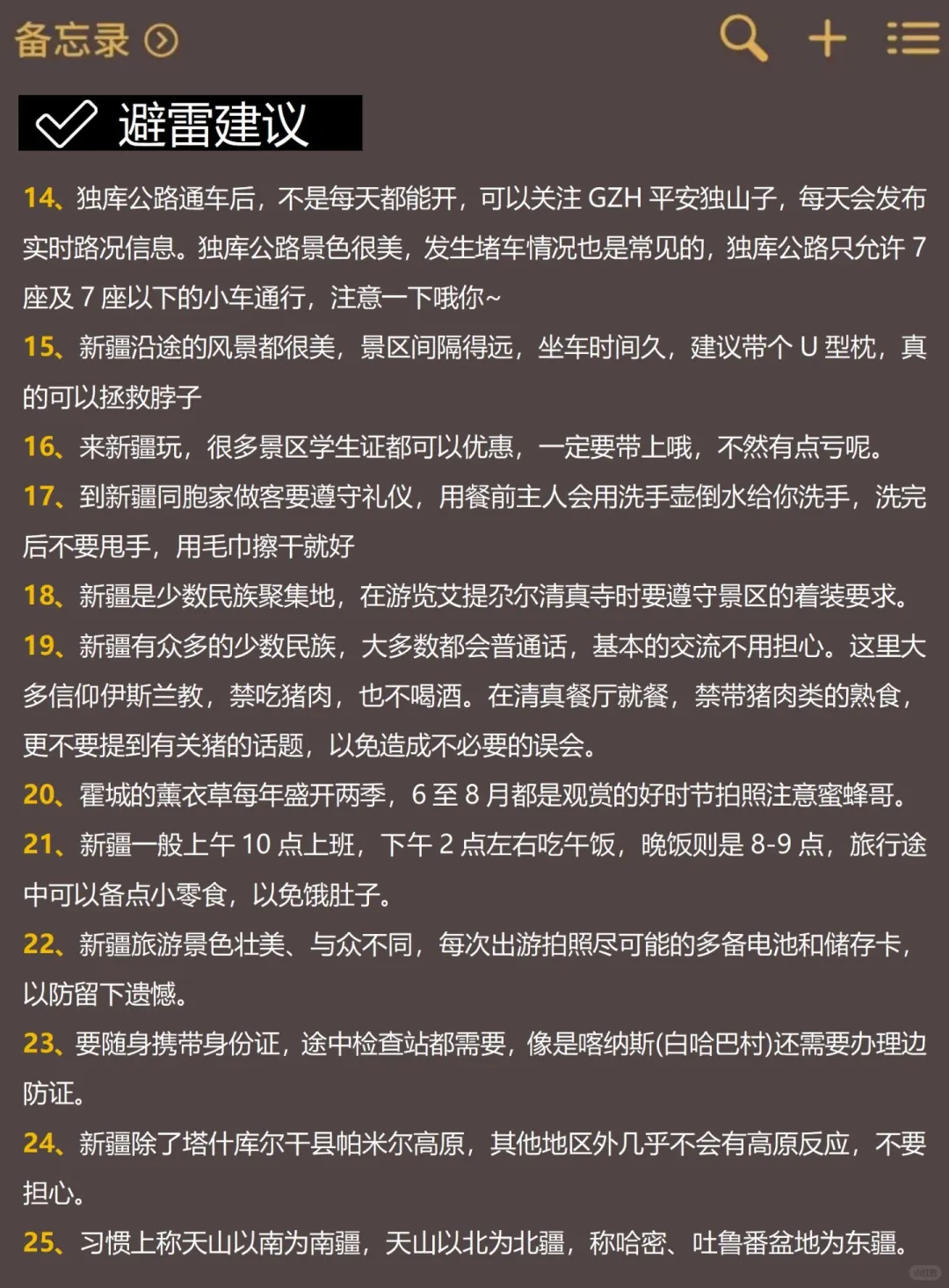 新疆已回🙏6-8月千万不要去新疆，太坑了😭