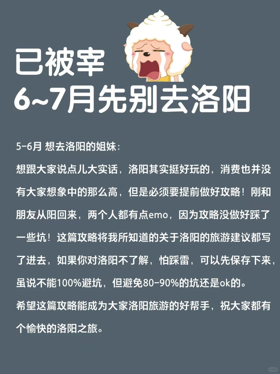 听劝😭6-7月来洛阳的姐妹！超全旅游攻略