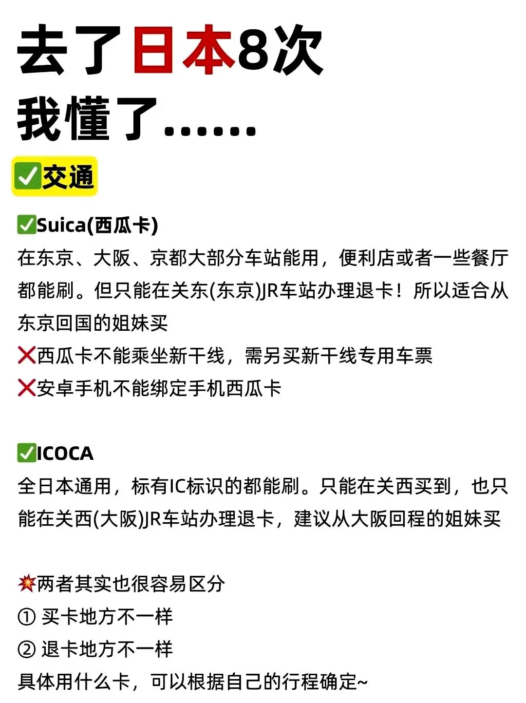 去了日本N次之后，我终于明白了一些事情……现在我要把这些经验整理出来给大家，千万不要周末连续订酒店，超级超级贵！