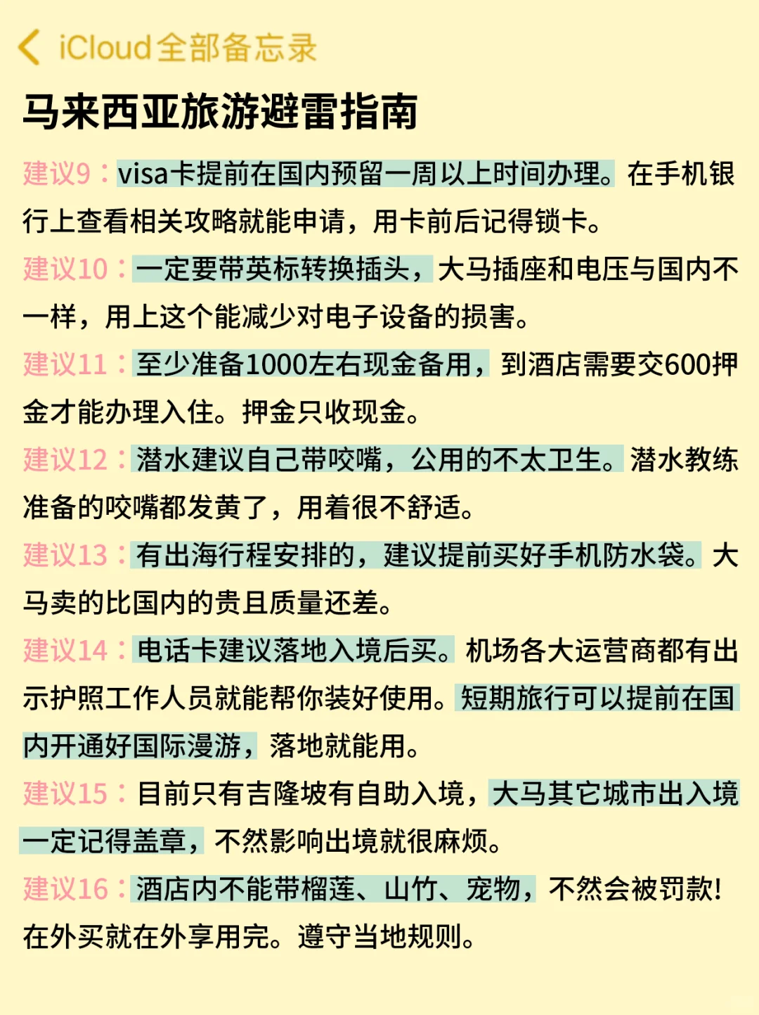 6-8月来马来西亚不看这篇攻略‼小心被宰...