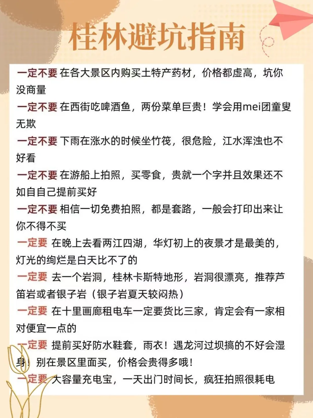 桂林吃住玩全攻略，看完你就知道怎么玩了