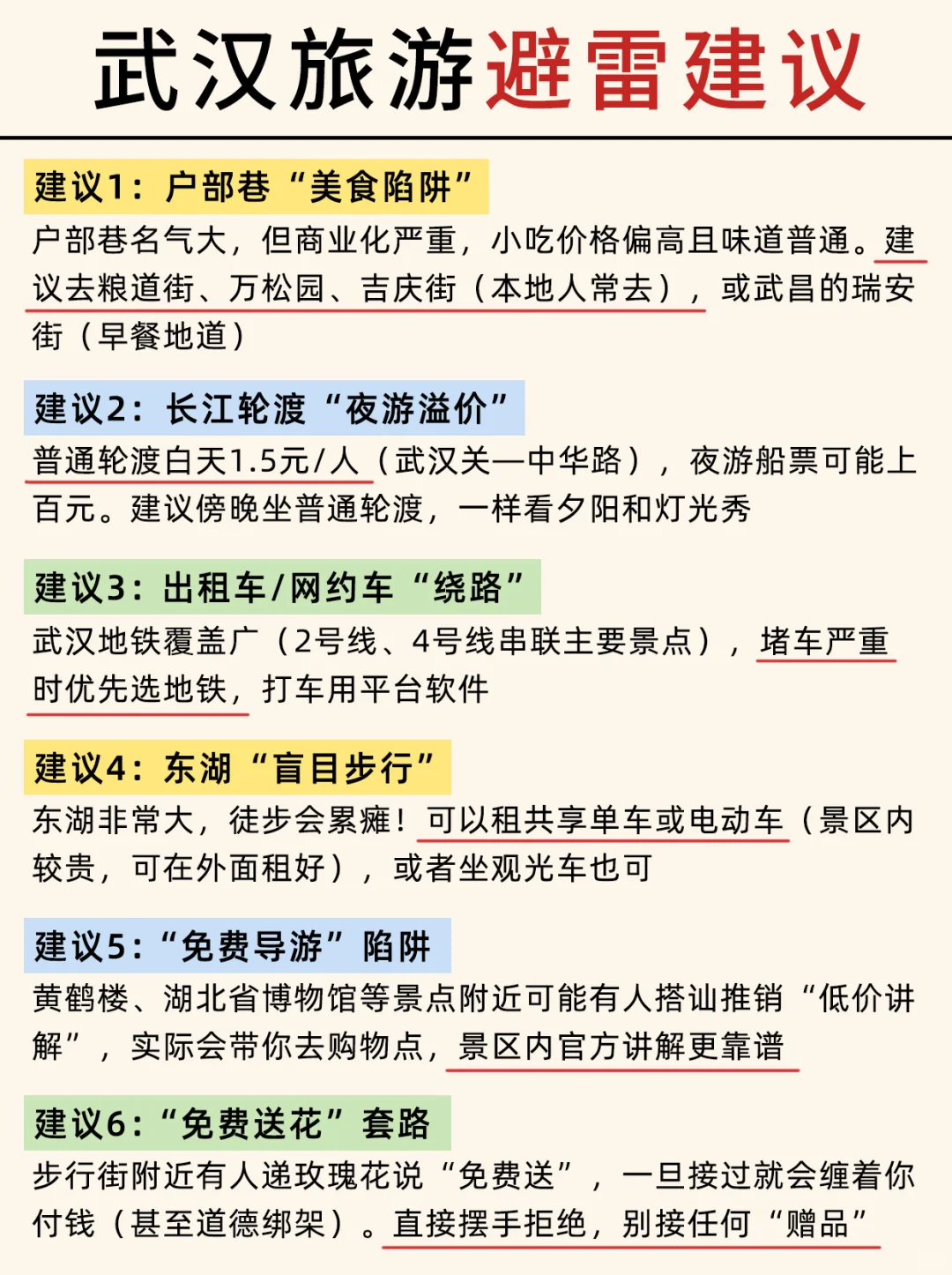 第一次来武汉必看📝认真看完少踩95%的坑！