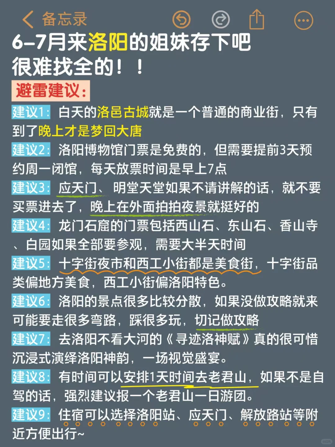 听劝😭6-7月来洛阳的姐妹！超全旅游攻略