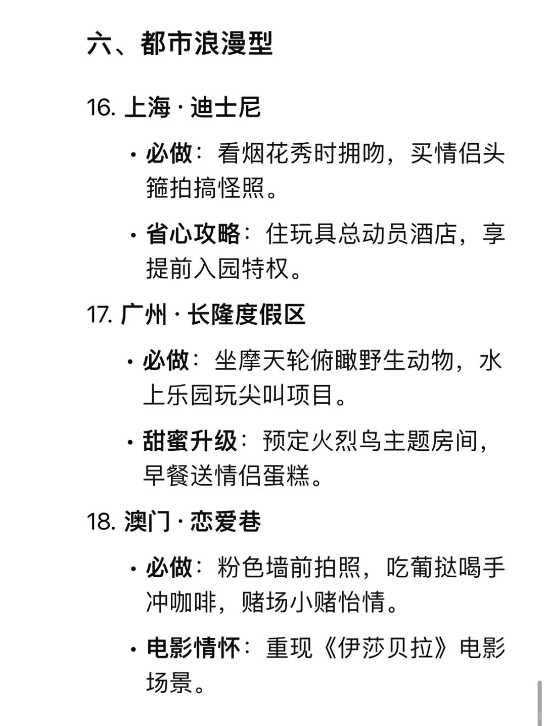 DeepSeek推荐情侣🧑‍🤝‍🧑一生必去20个地方