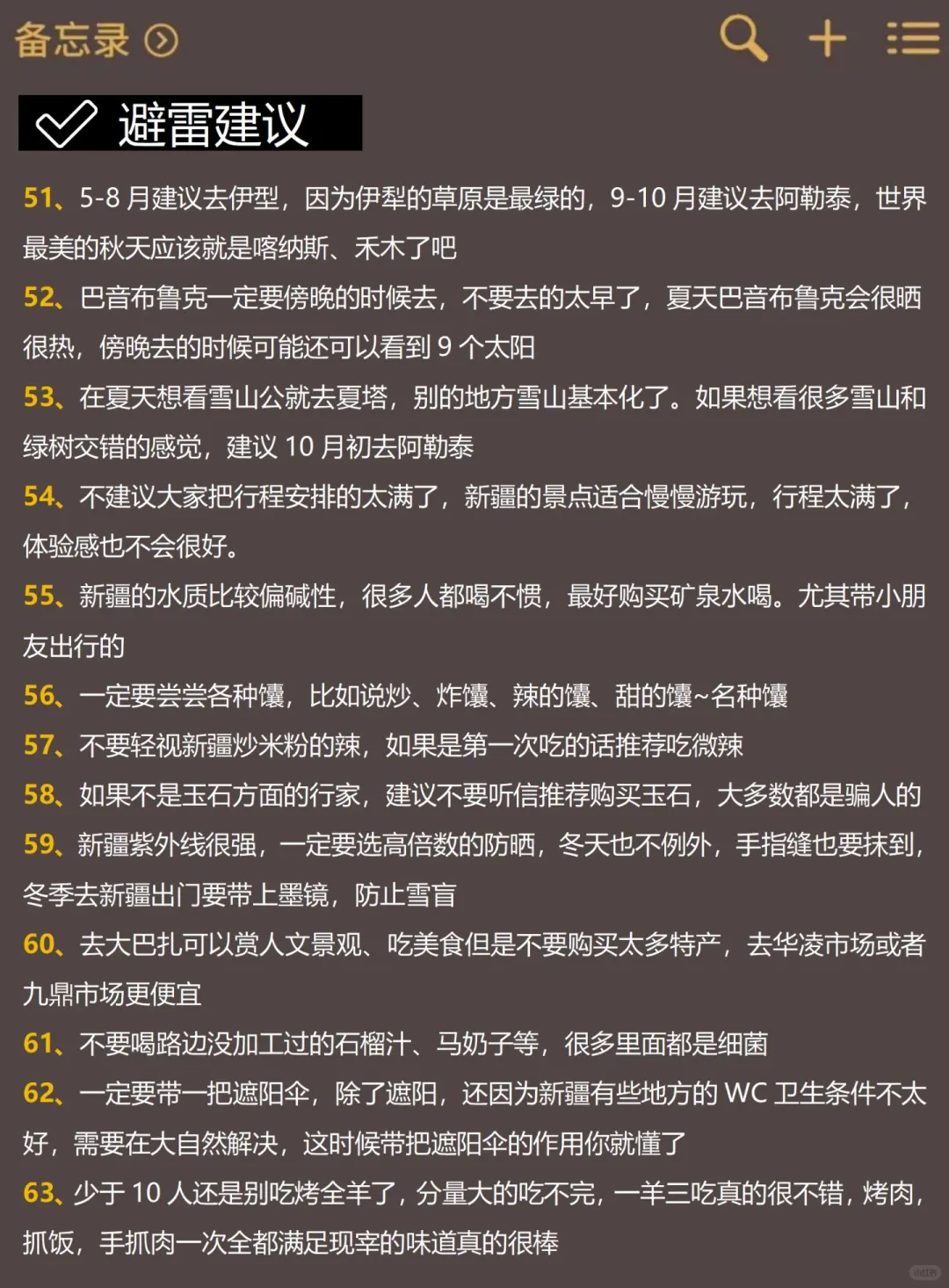 新疆已回🙏6-8月千万不要去新疆，太坑了😭