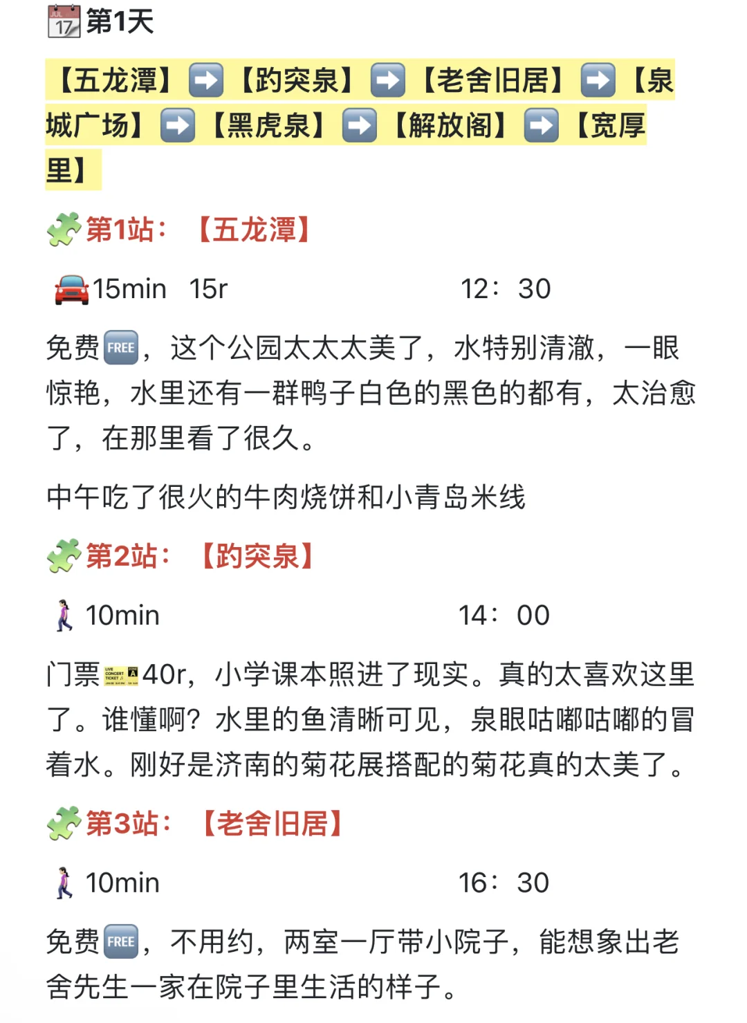 周末48h逃离天津→→→📍济南