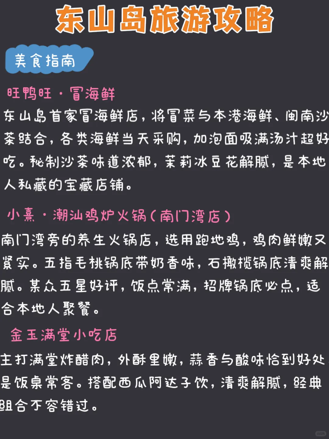 土著熬夜手写东山岛3天旅游攻略😭赶紧收