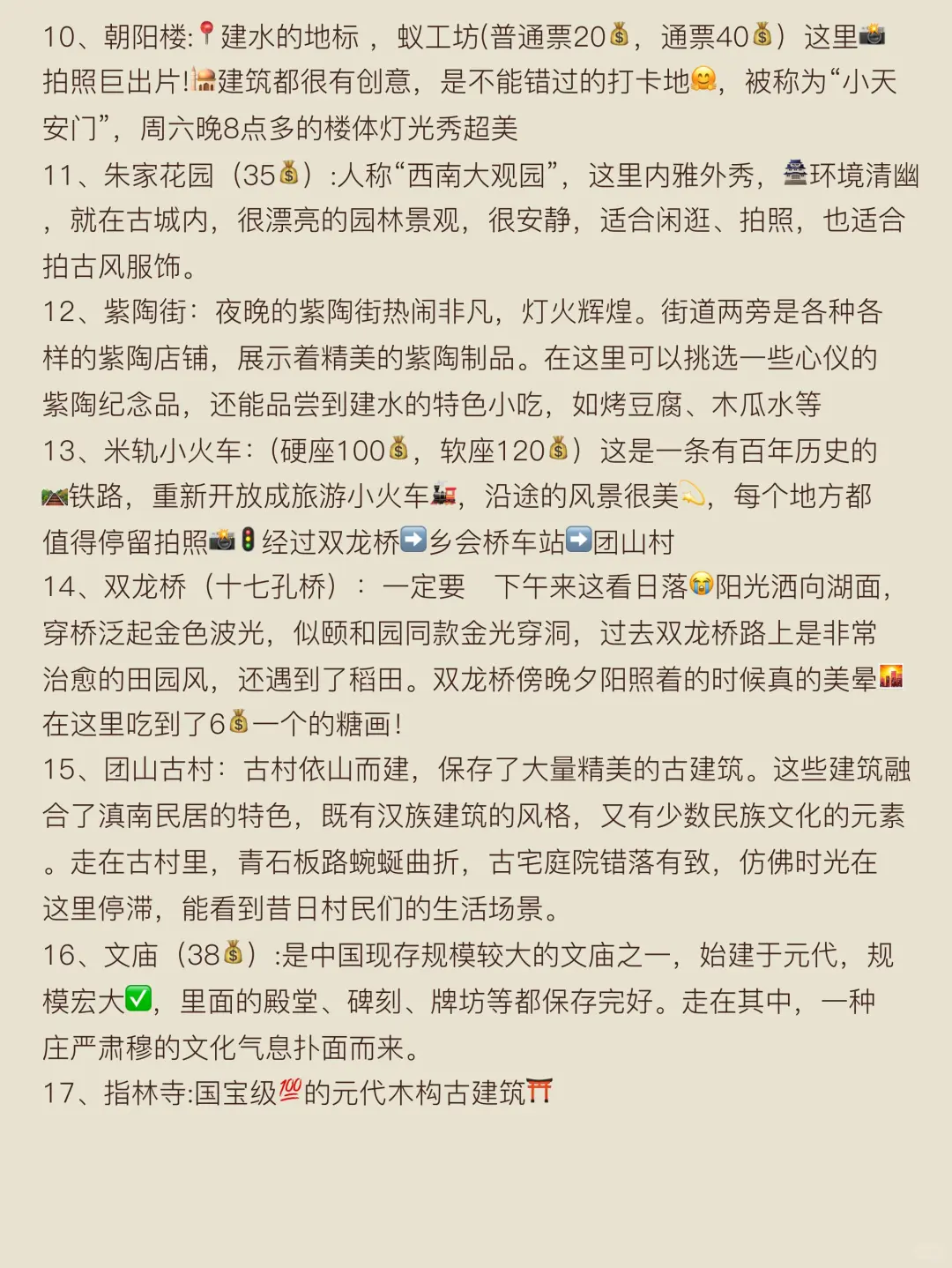 听劝，不做攻略千万别来建水!