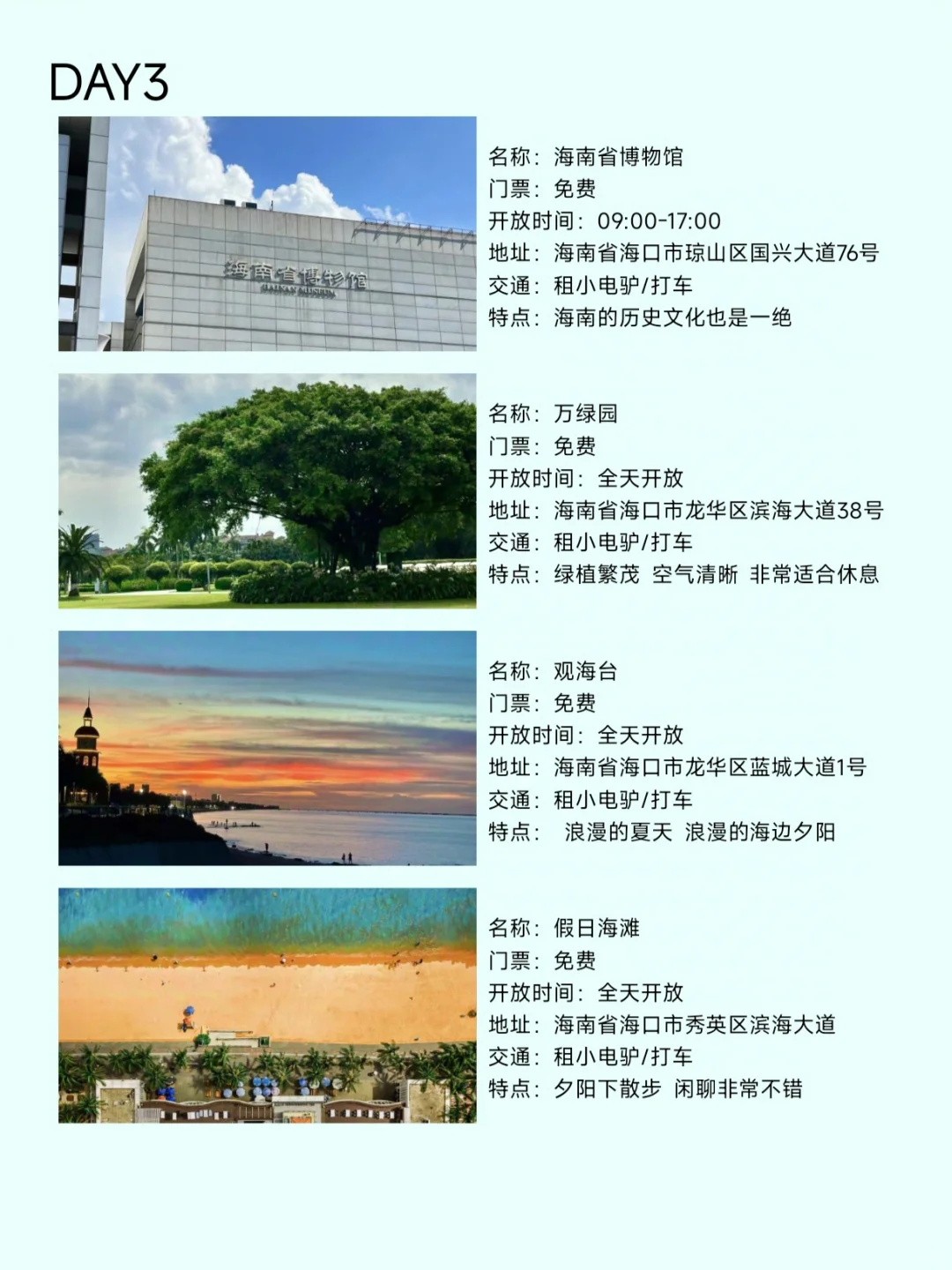 大学生穷游中国🇨🇳第三十三站海南海口