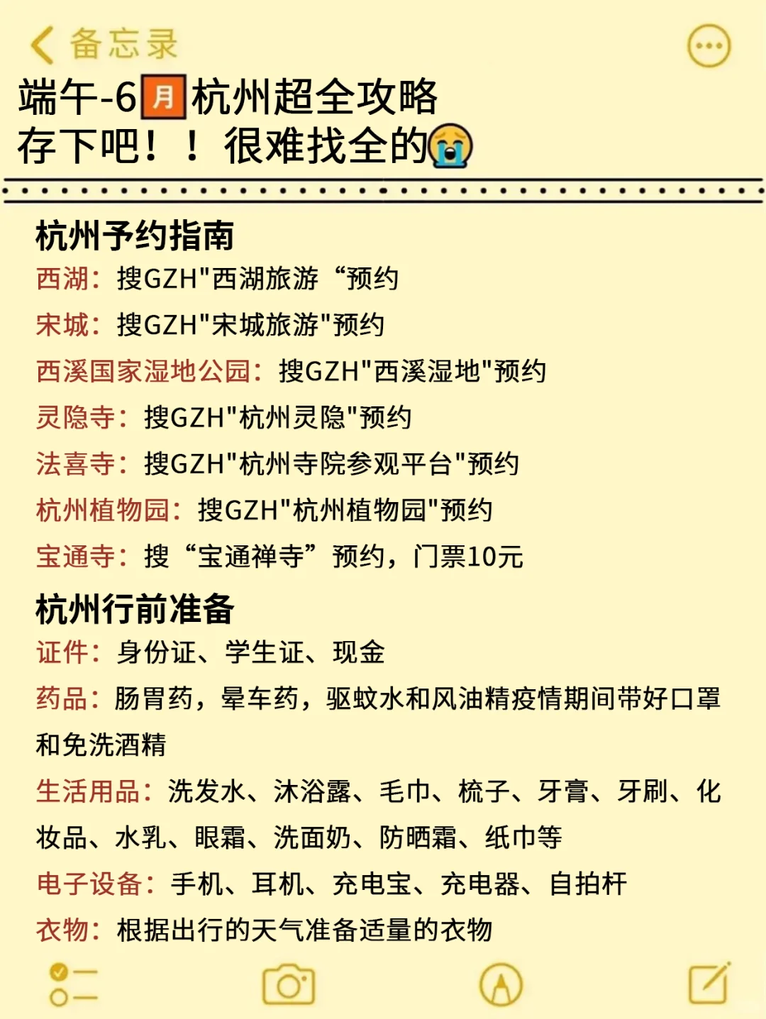 在杭州呆了3年！给5-6月来的姐妹一些建议