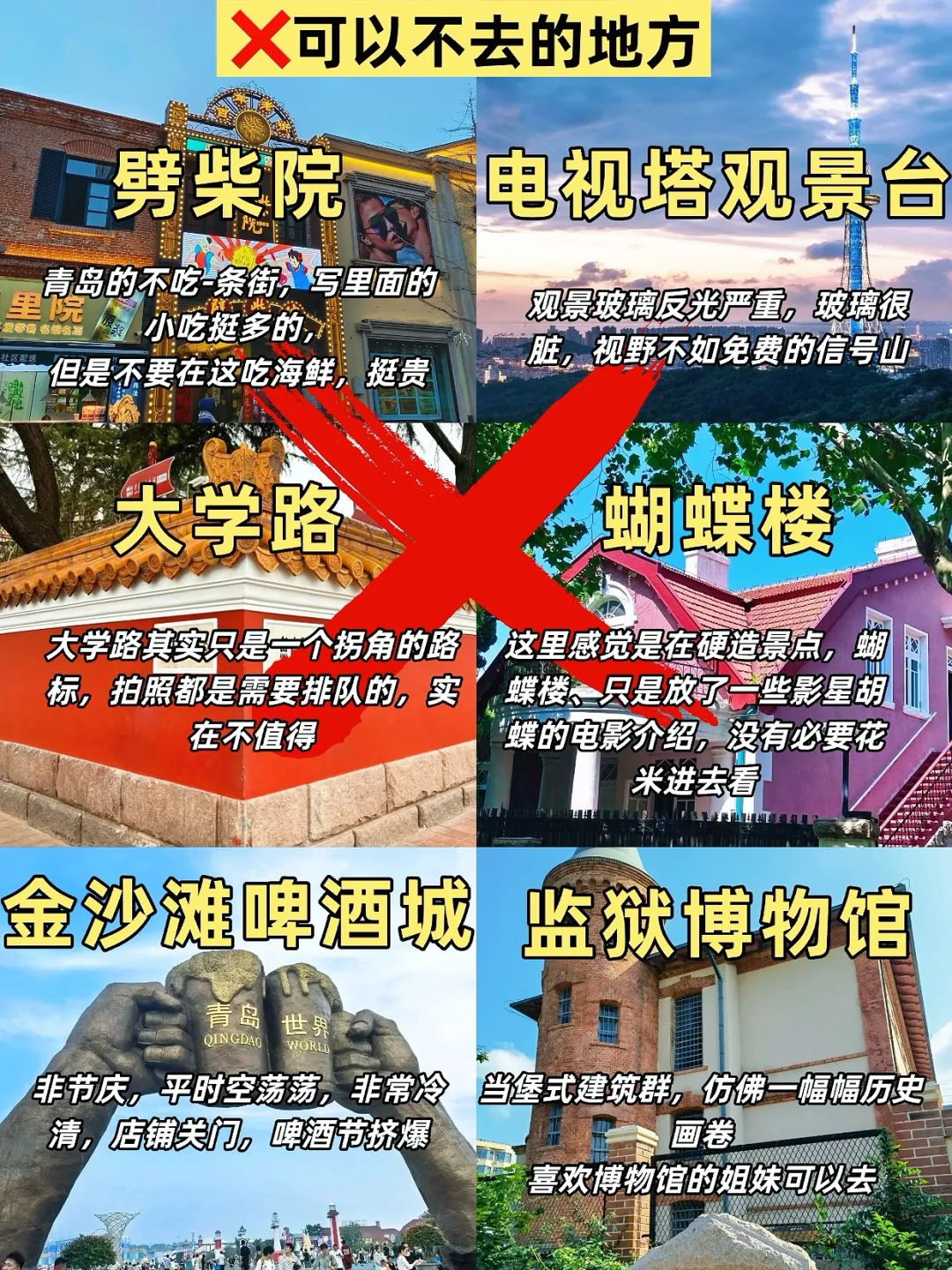 青岛已逃……崩溃了😭只想说点大实话 ㅤ