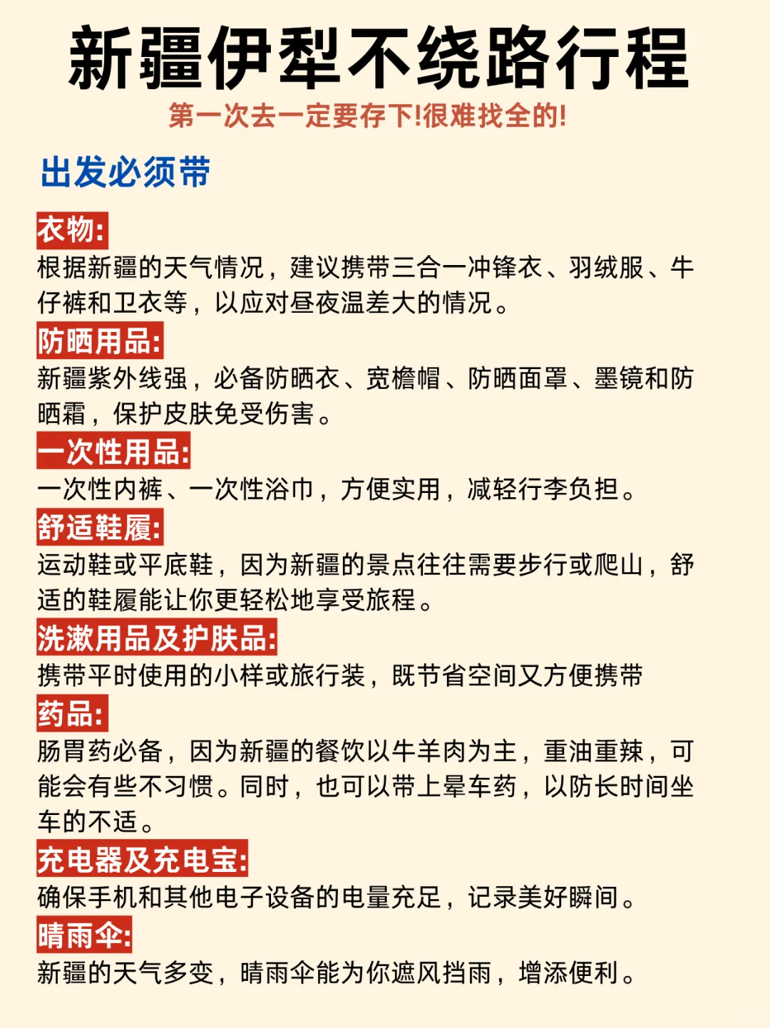 新疆伊犁不绕路行程✔看这篇就够了