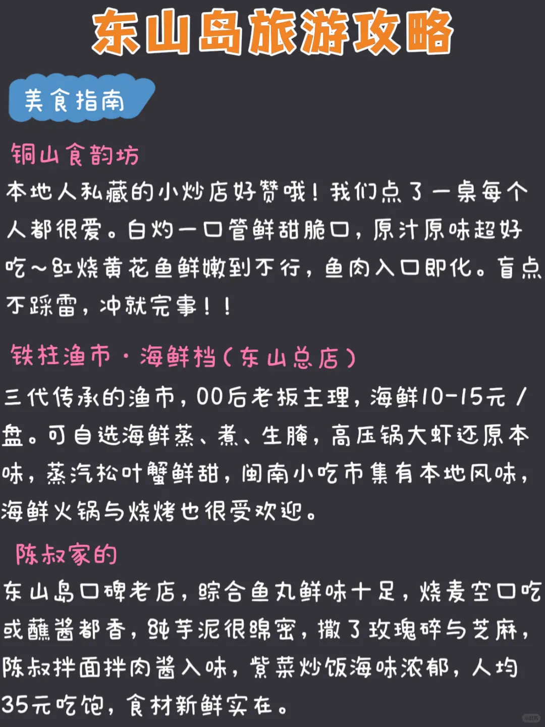 土著熬夜手写东山岛3天旅游攻略😭赶紧收