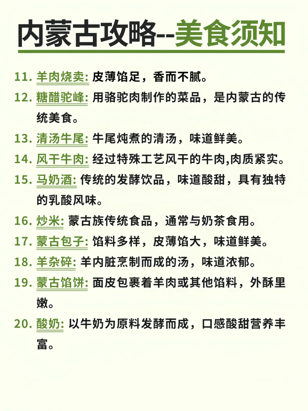 去内蒙旅游，看这篇就够了😉