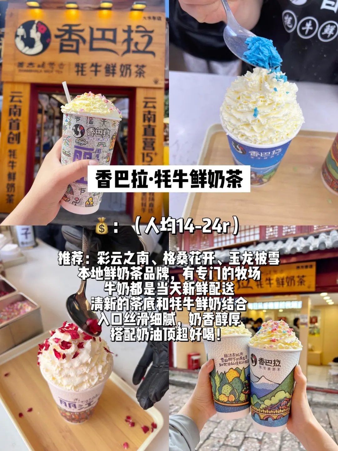 丽江旅游吃什么，码住‼️（附旅游攻略