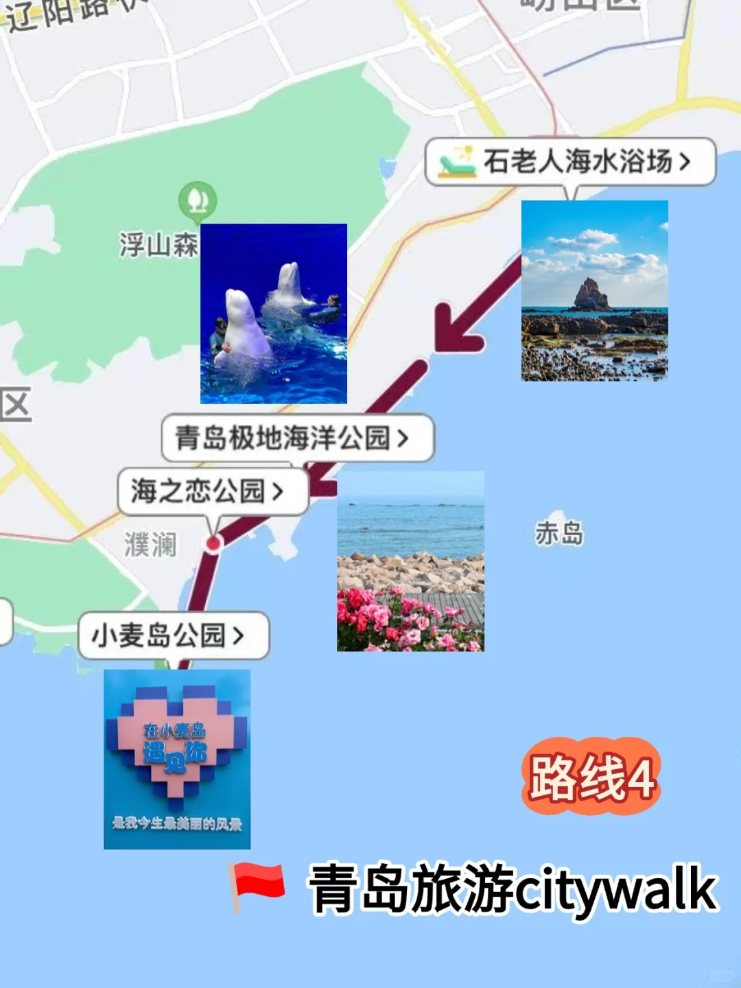 【青岛旅游攻略】4条绝美路线