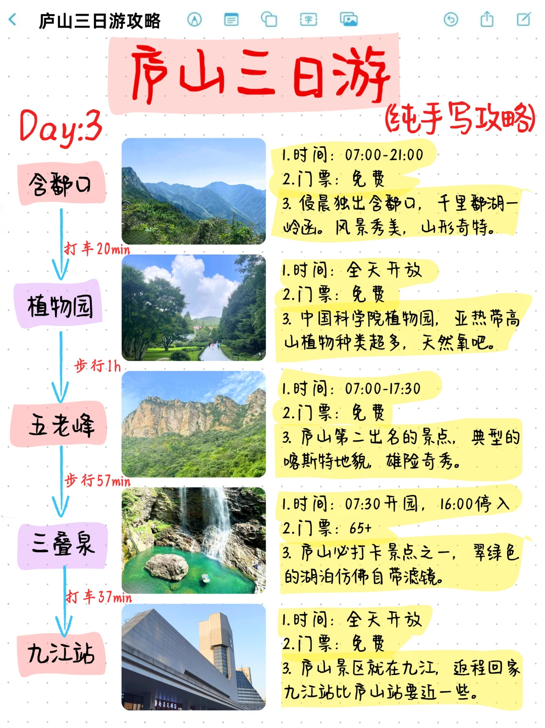 庐山旅游纯手写攻略👉J人狂喜版‼️